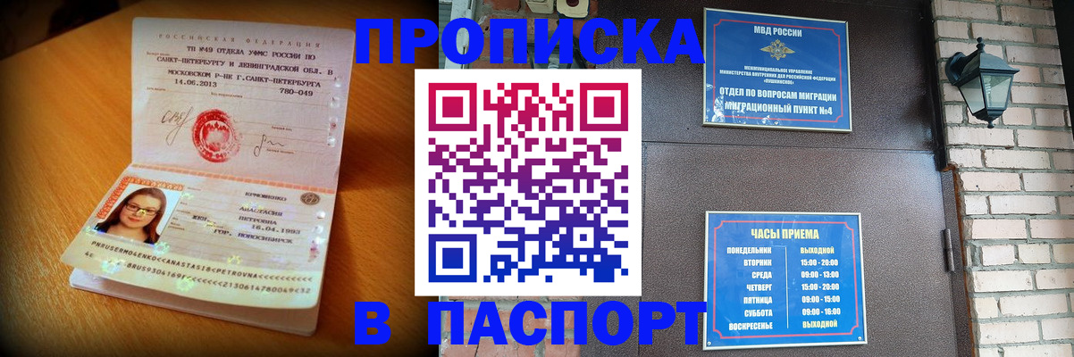 временная регистрация купить в Волоколамске